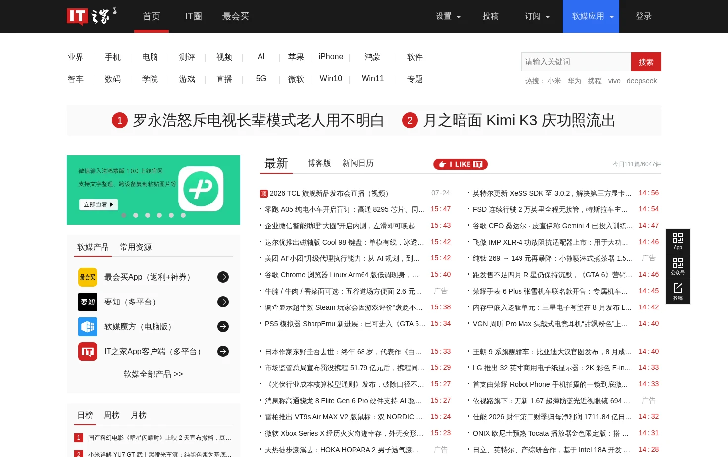 IT之家 页面快照